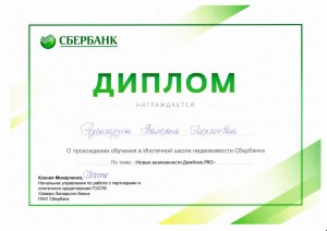диплом от Сбербанка диплом от Сбербанка