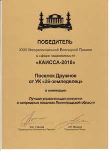 Каисса 2018 Каисса 2018