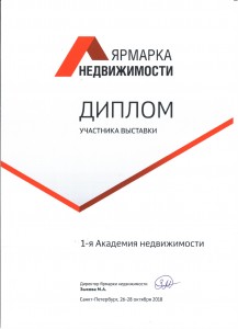 диплом от ярмарки недвижимости диплом от ярмарки недвижимости