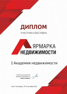 диплом участника выставки диплом участника выставки