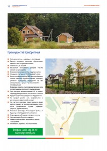 презентация коттеджного поселка осиновая роща презентация коттеджного поселка осиновая роща