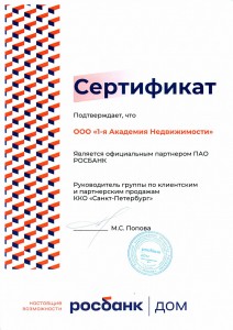сертификат Росбанк сертификат Росбанк