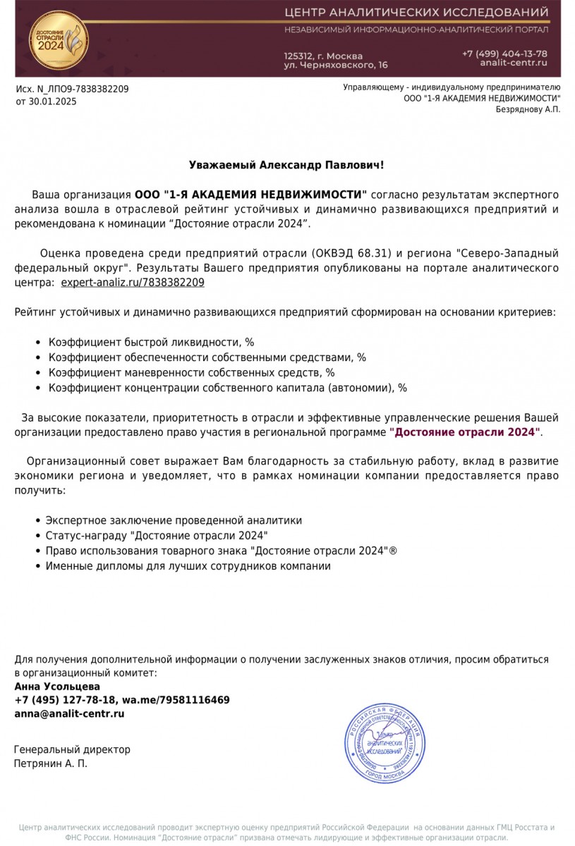 Достояние отрасли 2024