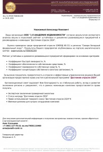 Достояние отрасли 2024 Достояние отрасли 2024