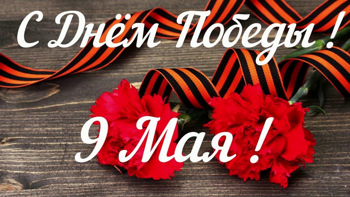 с праздником! с праздником!