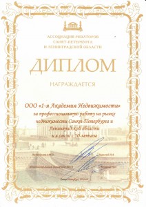 диплом арсп диплом арсп