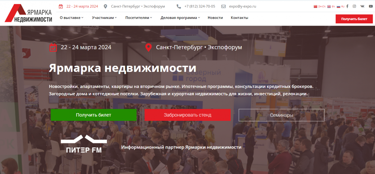 ярмарка недвижимости 2024 ярмарка недвижимости 2024