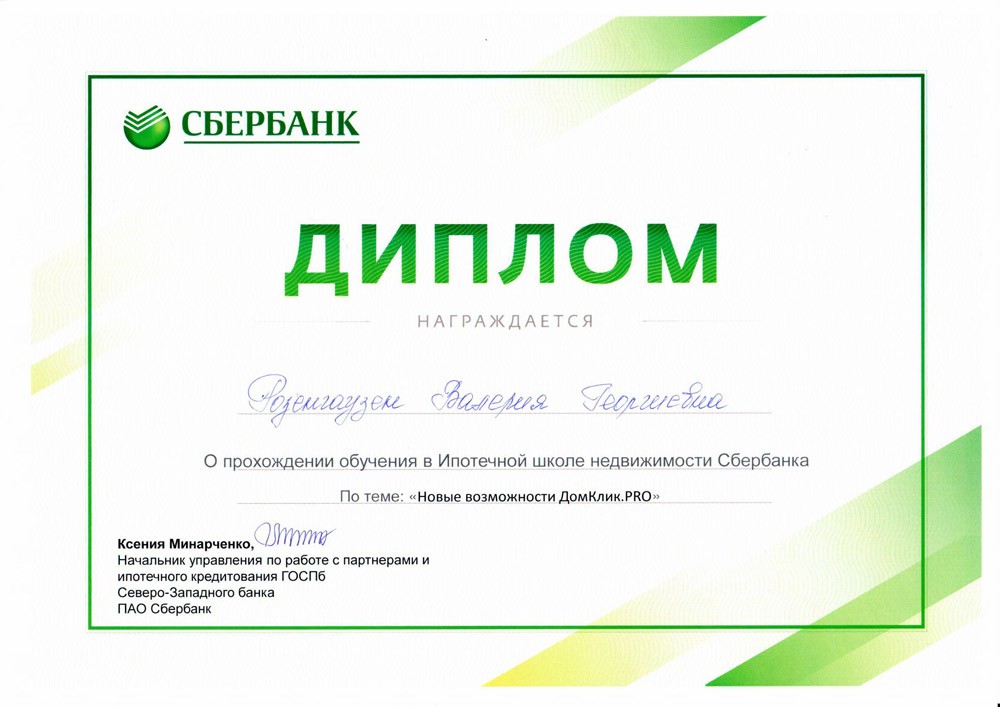 диплом от сбербанка диплом от сбербанка
